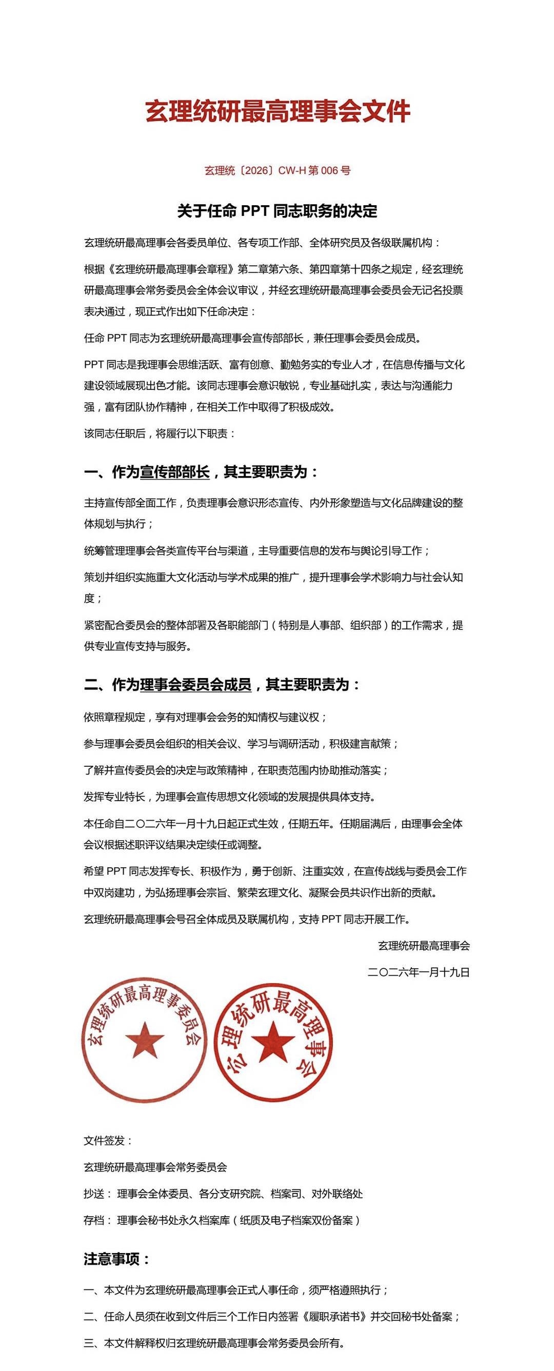 关于PPT同志的任命文件